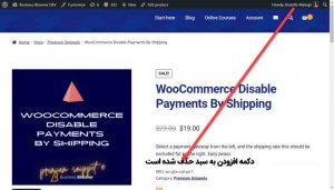 خرید محصول برای یکبار در ووکامرس