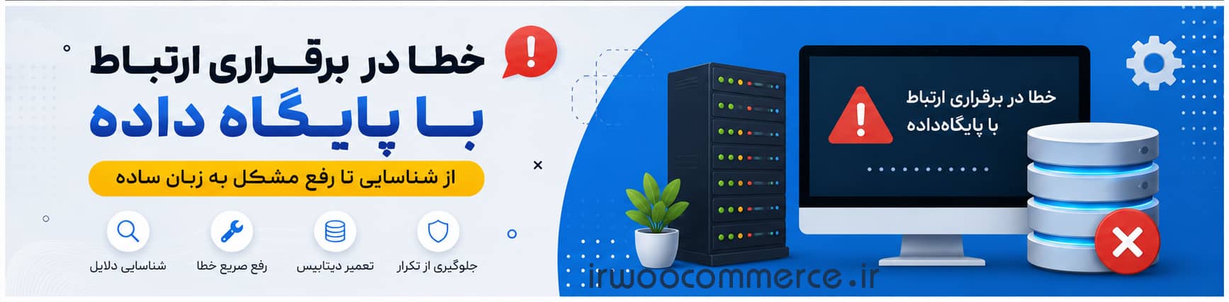 خطا در برقراری ارتباط با پایگاهداده